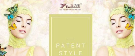 广东真之玉服饰有限公司